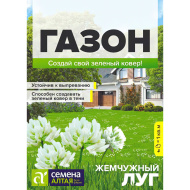 Газонная трава Жемчужный луг [Семена алтая]