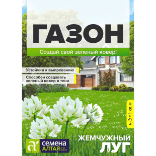 Газонная трава Жемчужный луг [Семена алтая]