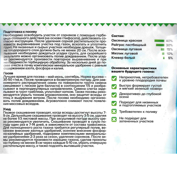 Газонная трава Жемчужный луг [Семена алтая] купить с доставкой