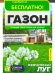 Газонная трава Жемчужный луг + подарок [Семена алтая] купить с доставкой