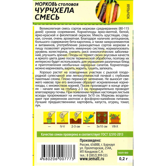Морковь Чурчхела Смесь [Семена алтая] купить с доставкой
