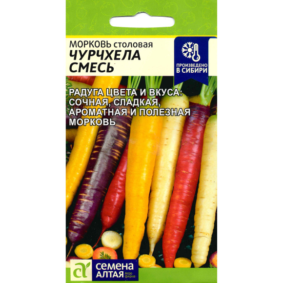 Морковь Чурчхела Смесь [Семена алтая] купить с доставкой