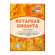 Янтарная кислота + Хитозан 10 гр. [Ортон] купить с доставкой