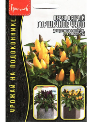 Перец острый Горшечное Чудо [Семена редких растений]