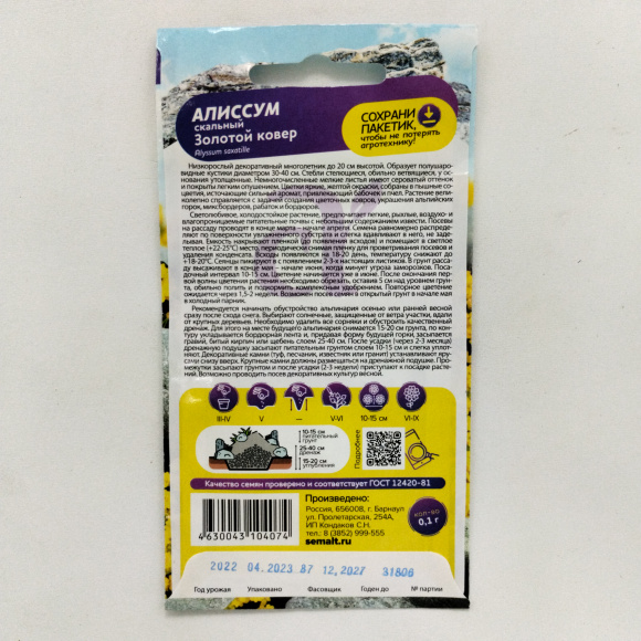 Алиссум Золотой Ковер [Семена алтая] купить с доставкой