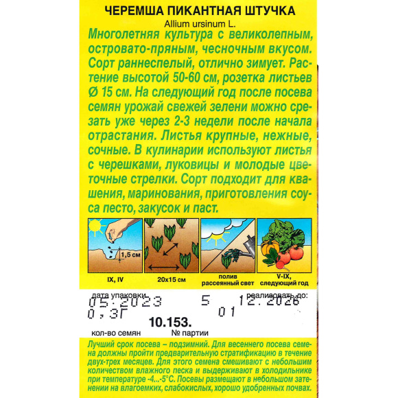 Лук Черемша Пикантная штучка [Аэлита] купить с доставкой