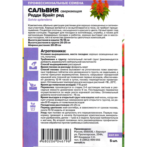 Сальвия Редди Брайт ред сверкающая [Семена алтая] купить с доставкой
