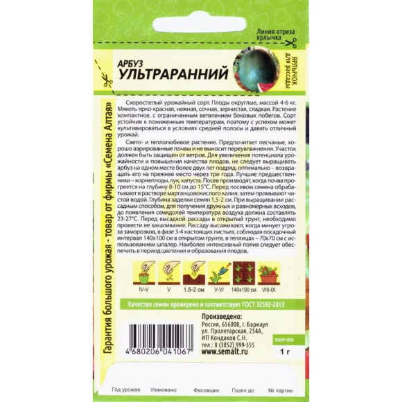 Арбуз Ультраранний [Семена алтая] купить с доставкой