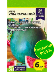 Арбуз Ультраранний [Семена алтая]