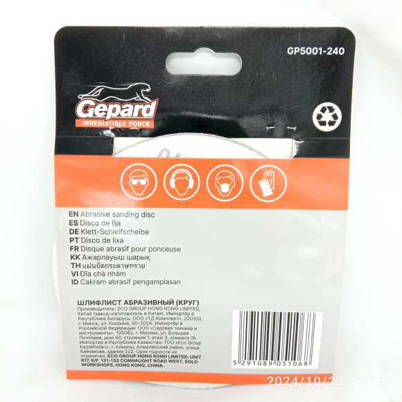 Шлифлист 125мм круг Р240 для дерева 8 отверстий 5шт. [GEPARD] купить с доставкой