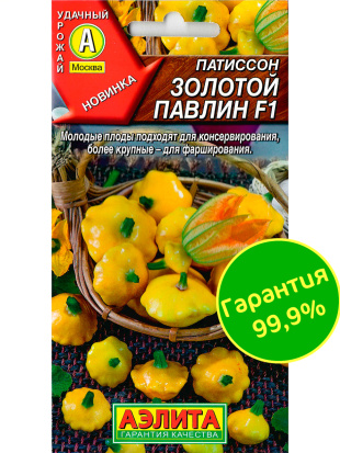 Патиссон Золотой павлин [Аэлита]