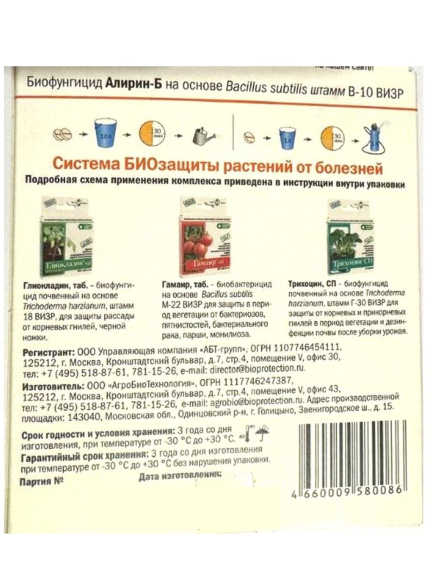 Алирин 20 табл [АгроБиоТехнология] купить с доставкой