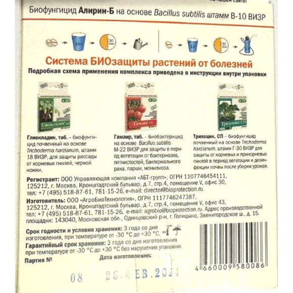 Алирин 20 табл [АгроБиоТехнология] купить с доставкой