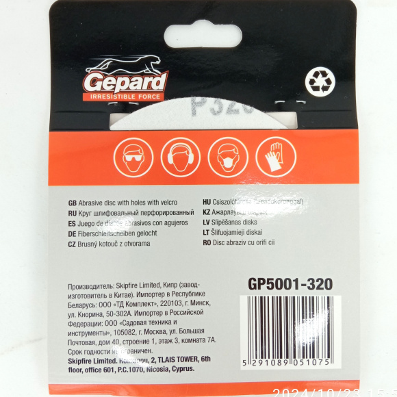 Шлифлист 125мм круг Р320 для дерева 8 отверстий 5шт. [GEPARD] купить с доставкой