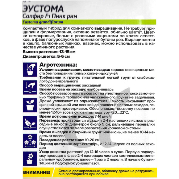 Эустома Сапфир Пинк Рим [Семена алтая] купить с доставкой