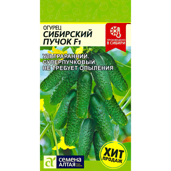 Огурец Сибирский Пучок + подарок  [Семена алтая] купить с доставкой