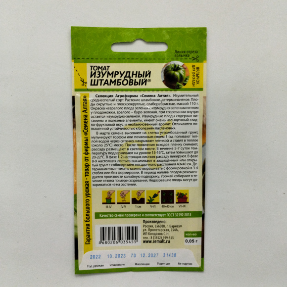 Томат Изумрудный Штамбовый [Семена алтая] купить с доставкой