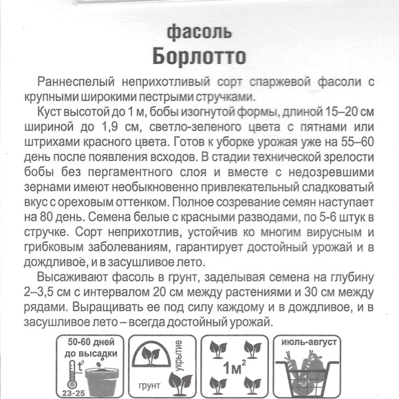 Фасоль Борлотто [Сибирский сад] купить с доставкой