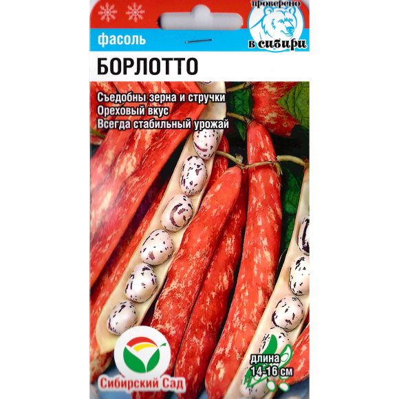 Фасоль Борлотто [Сибирский сад] купить с доставкой