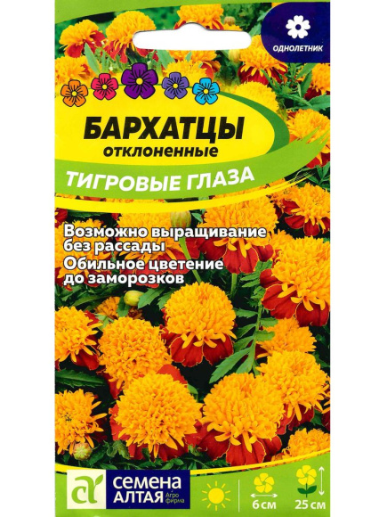 Бархатцы Тигровые глаза [Семена алтая] купить с доставкой