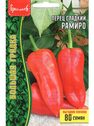 Перец сладкий Рамиро [Семена редких растений]