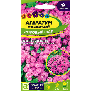 Агератум Розовый Шар [Семена алтая]