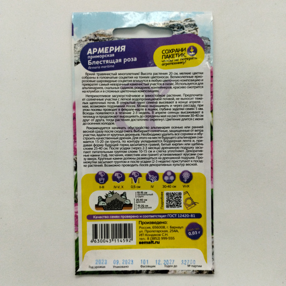 Армерия Блестящая роза приморская [Семена алтая] купить с доставкой