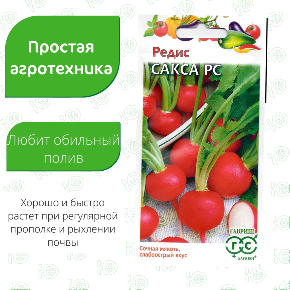 Редис Сакса [Гавриш] купить с доставкой