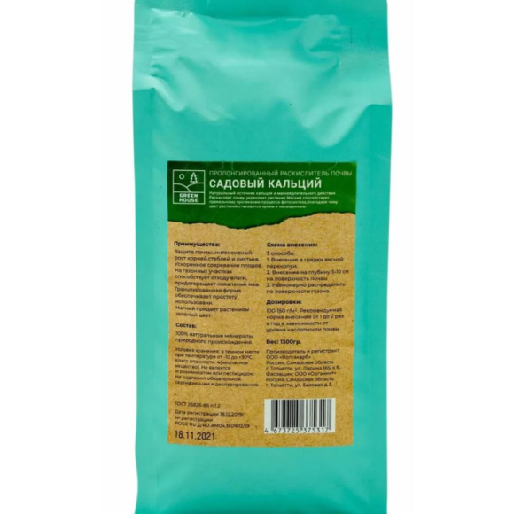 Садовый кальций 1300г [Органик+] купить с доставкой