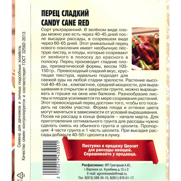 Перец Candy Cane Red [Семена редких растений] купить с доставкой