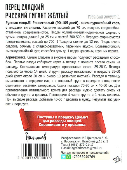 Перец сладкий Русский Гигант Желтый [Семена редких растений] купить с доставкой