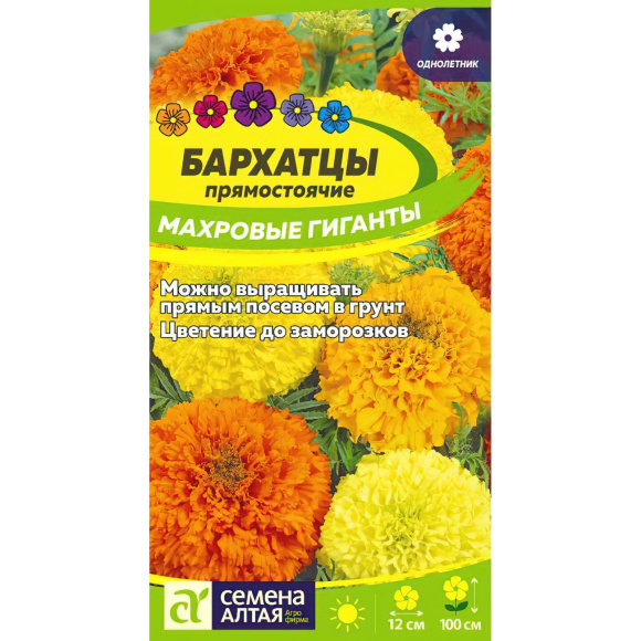 Бархатцы Махровые Гиганты [Семена алтая] купить с доставкой
