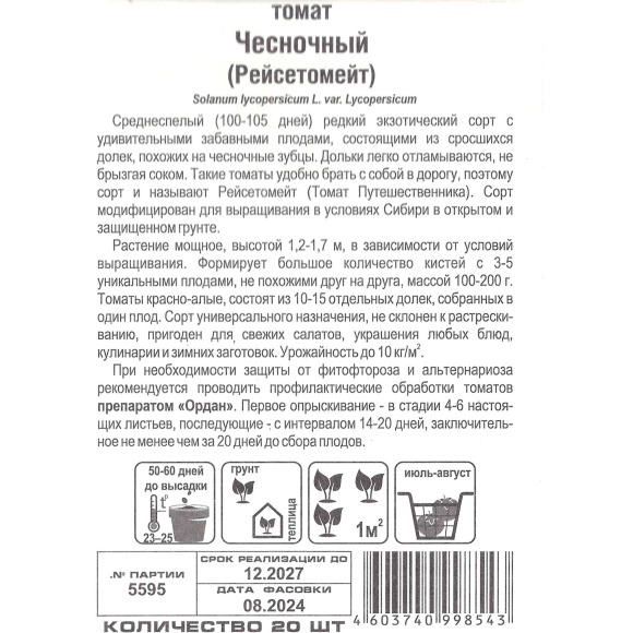 Томат Чесночный [Сибирский сад] купить с доставкой