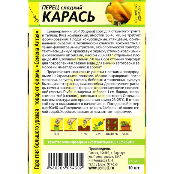 Перец Карась [Семена алтая] купить с доставкой