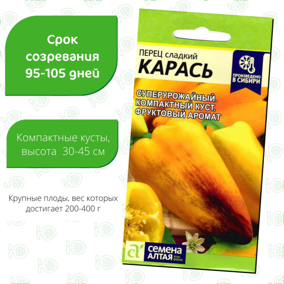 Перец Карась [Семена алтая] купить с доставкой