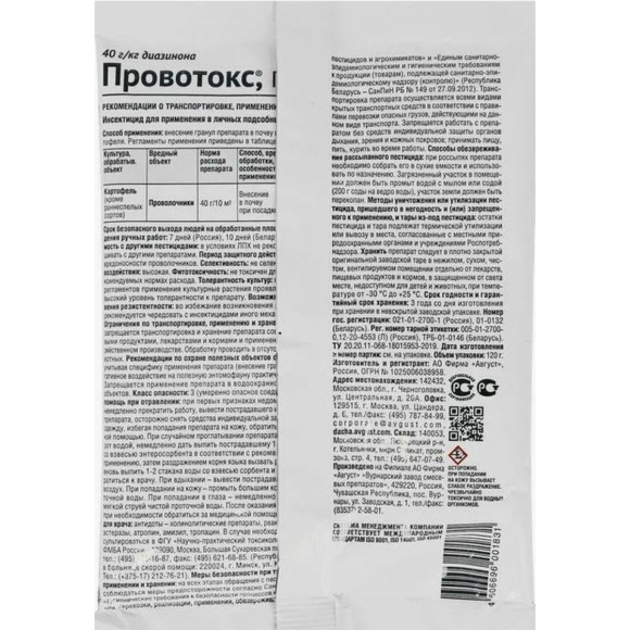 Провотокс 120г [Август] купить с доставкой