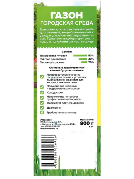 Газонная трава Городская Среда 900 г [Семена алтая] купить с доставкой