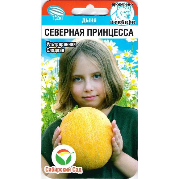 Дыня Северная принцесса [Сибирский сад] купить с доставкой