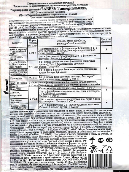 Завязь Универсальная 2 г [Ортон] купить с доставкой