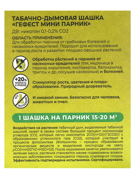 Шашка Табачная Гефест мини 160гр. купить с доставкой