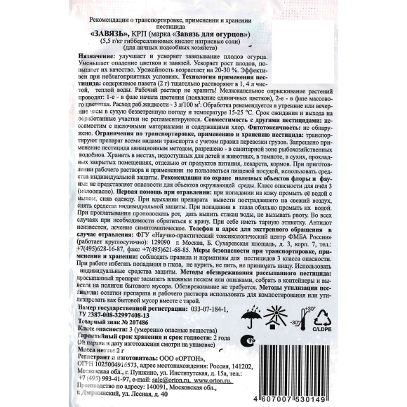 Завязь Огурец 2 гр. [Ортон] купить с доставкой