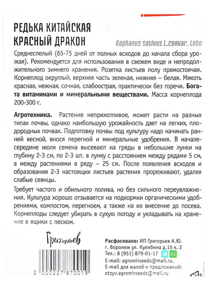 Редька Красный Дракон китайская [Семена редких растений] купить с доставкой