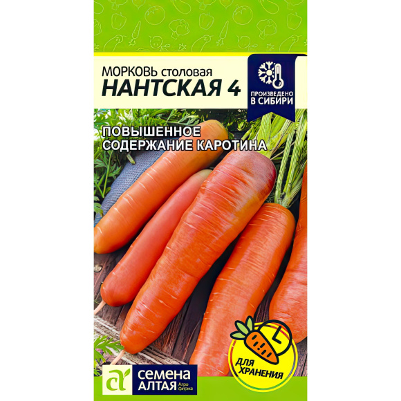 Морковь Нантская 4 [Семена алтая] купить с доставкой