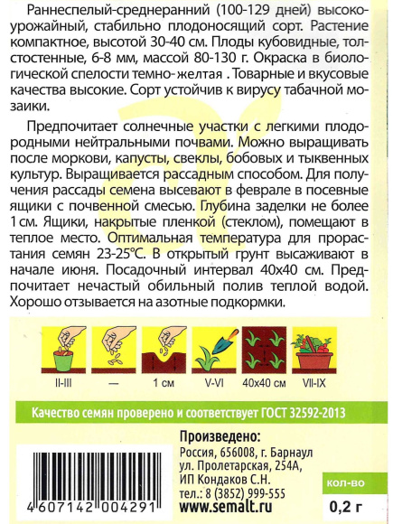 Перец Калифорнийское Чудо желтое [Семена алтая] купить с доставкой