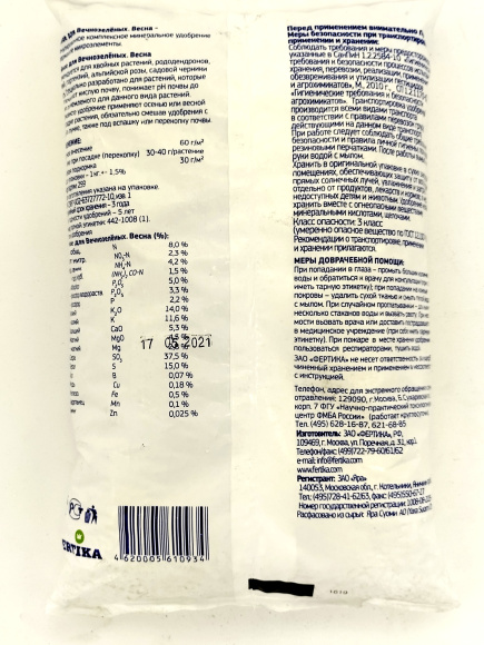 Фертика Хвойное Весна для вечнозеленых 1 кг [Фертика] купить с доставкой