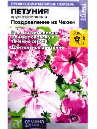 Петуния Поздравление из Чехии смесь полумахровая [Семена алтая]