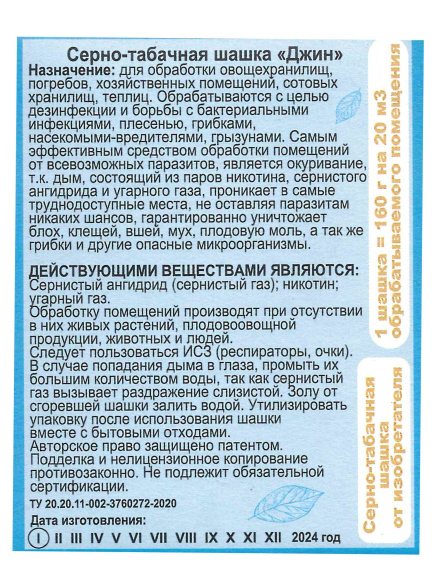 Шашка Табачно-серная Джин 220 гр.Гефест купить с доставкой