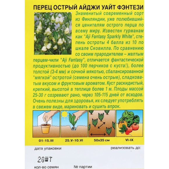 Перец Острый Айджи Уайт Фэнтези [Аэлита] купить с доставкой