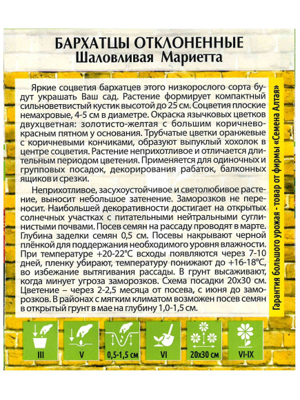 Бархатцы Шаловливая Мариетта [Семена алтая] купить с доставкой