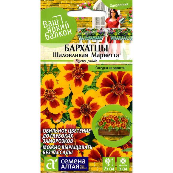 Бархатцы Шаловливая Мариетта [Семена алтая] купить с доставкой
